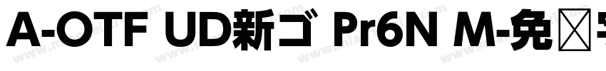 A-OTF UD新ゴ Pr6N M字体转换
